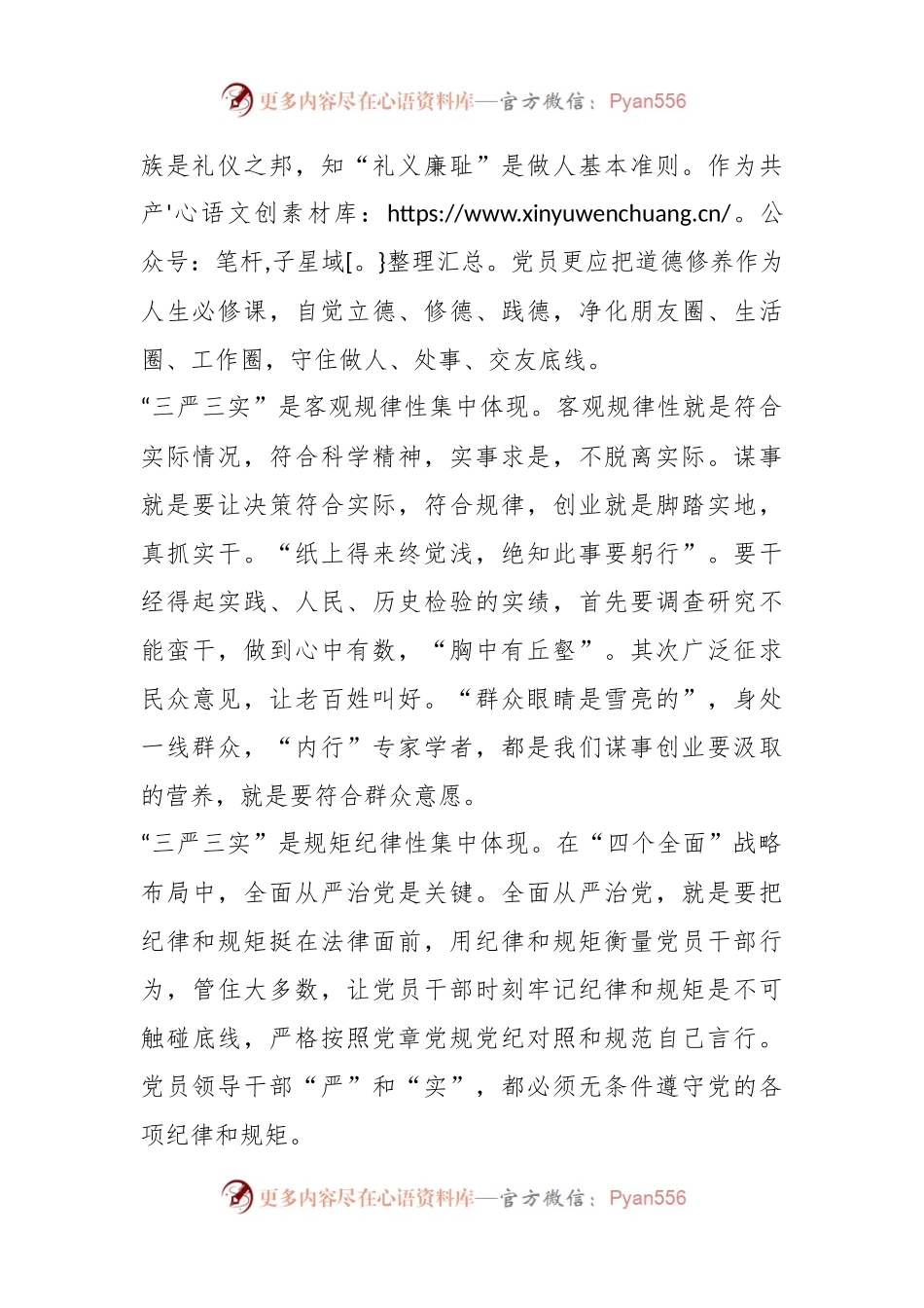信守“三严三实”践行监督执纪问责.docx_第2页