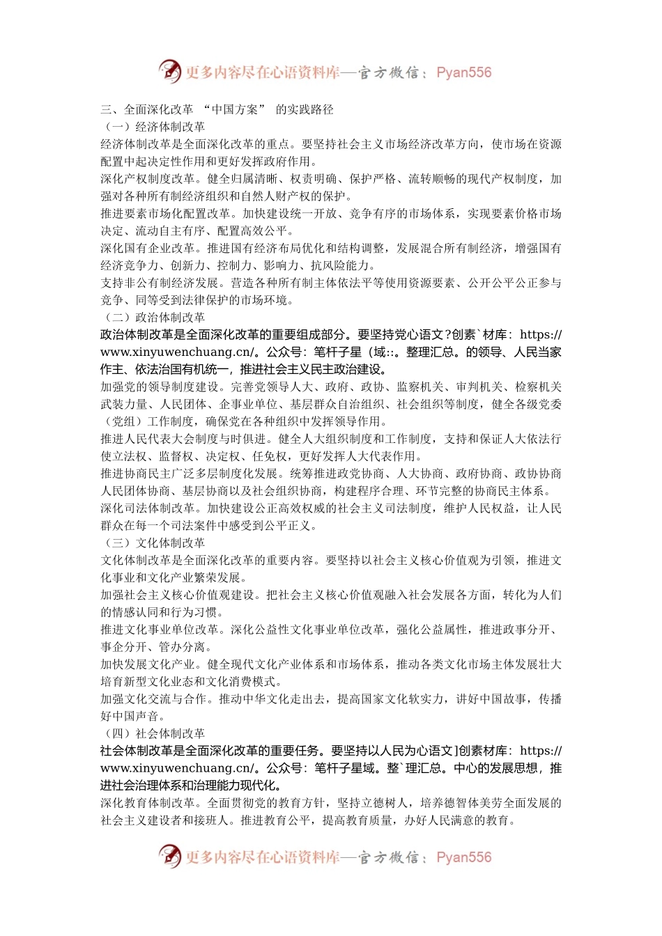 党课：全面深化改革的 “中国方案”—— 理论逻辑与实践路径.docx_第2页