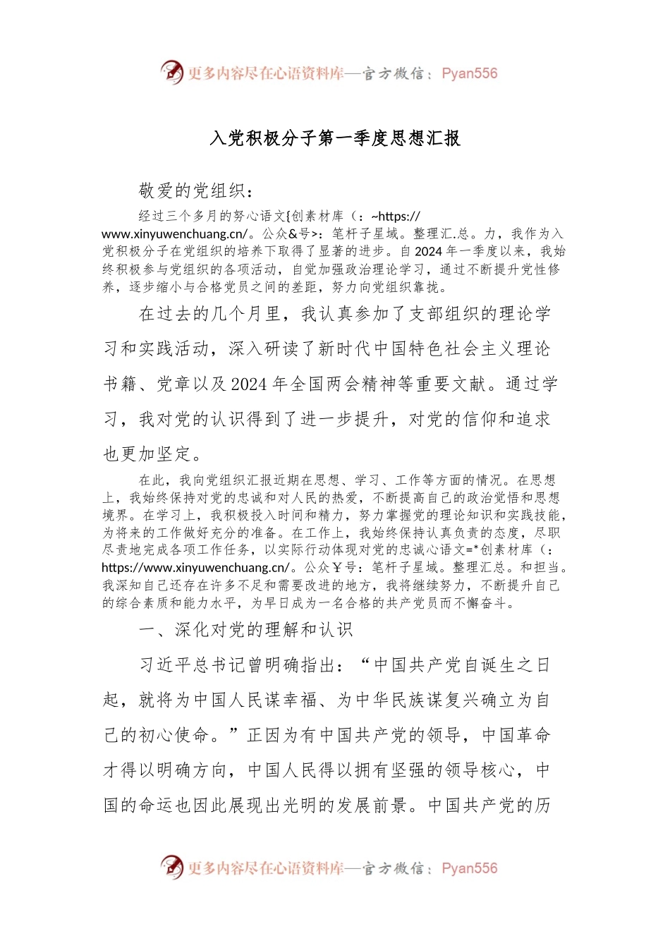 入党积极分子第一季度思想汇报.docx_第1页