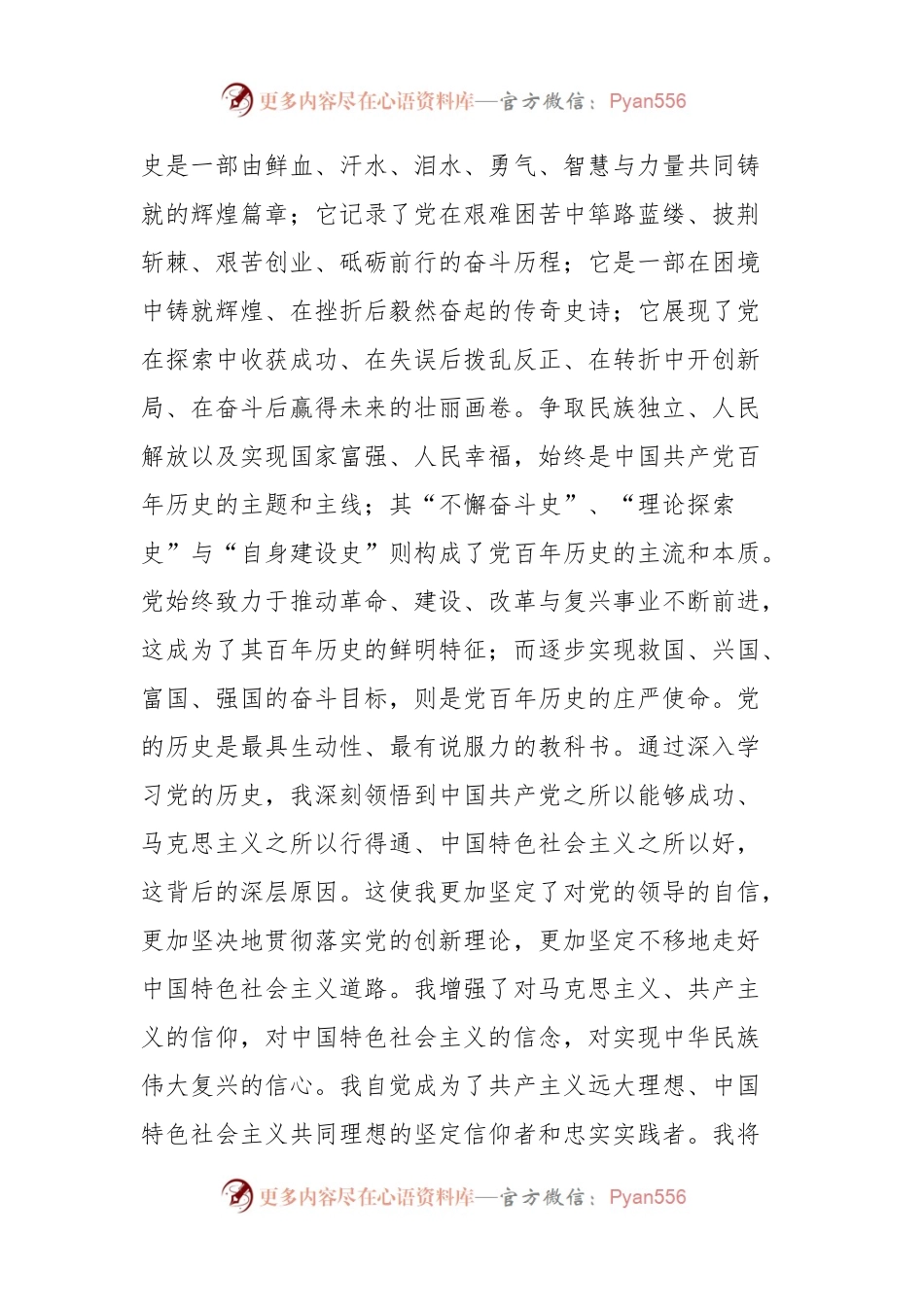 入党积极分子第一季度思想汇报.docx_第2页