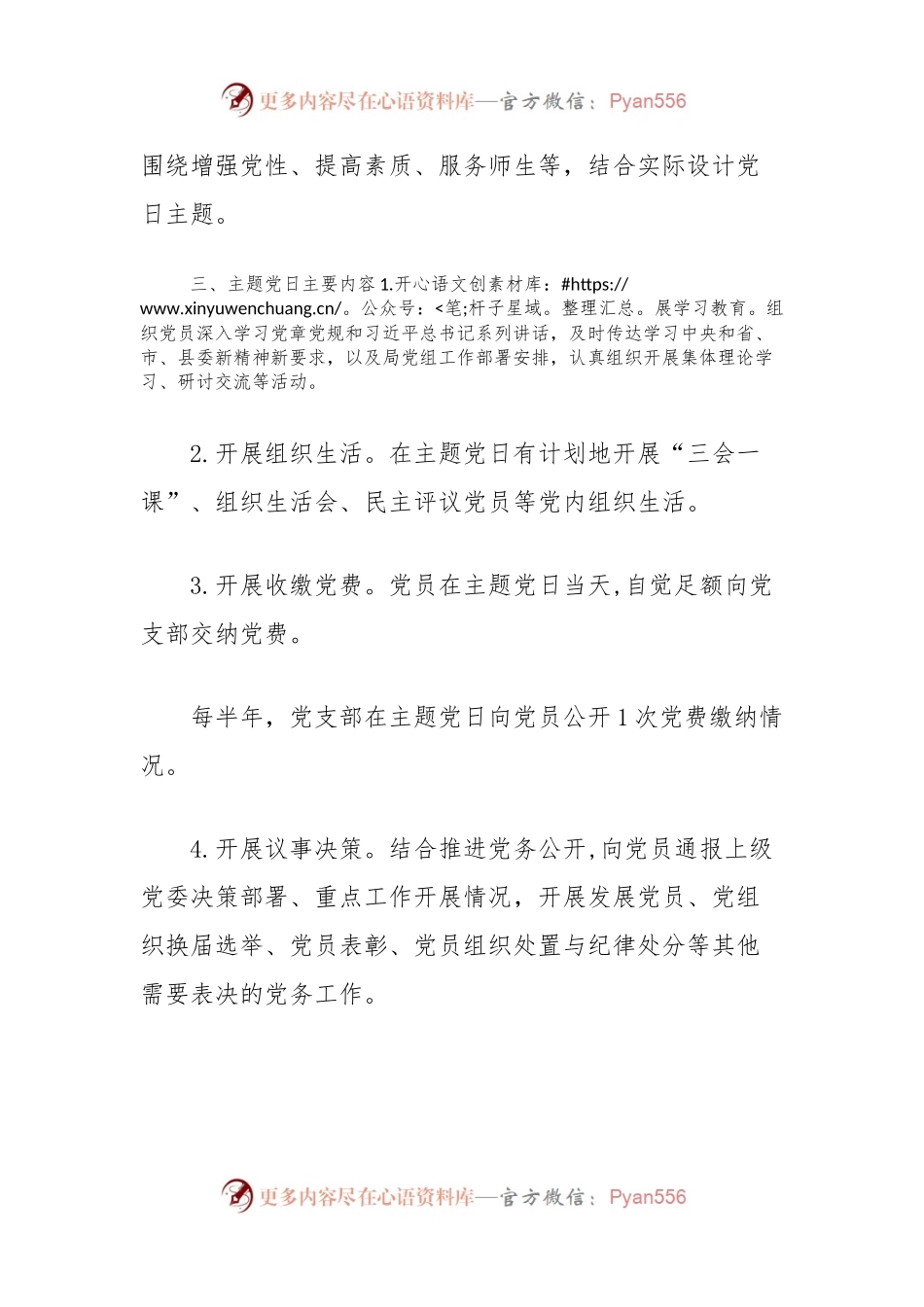 党支部主题党日制度.docx_第2页