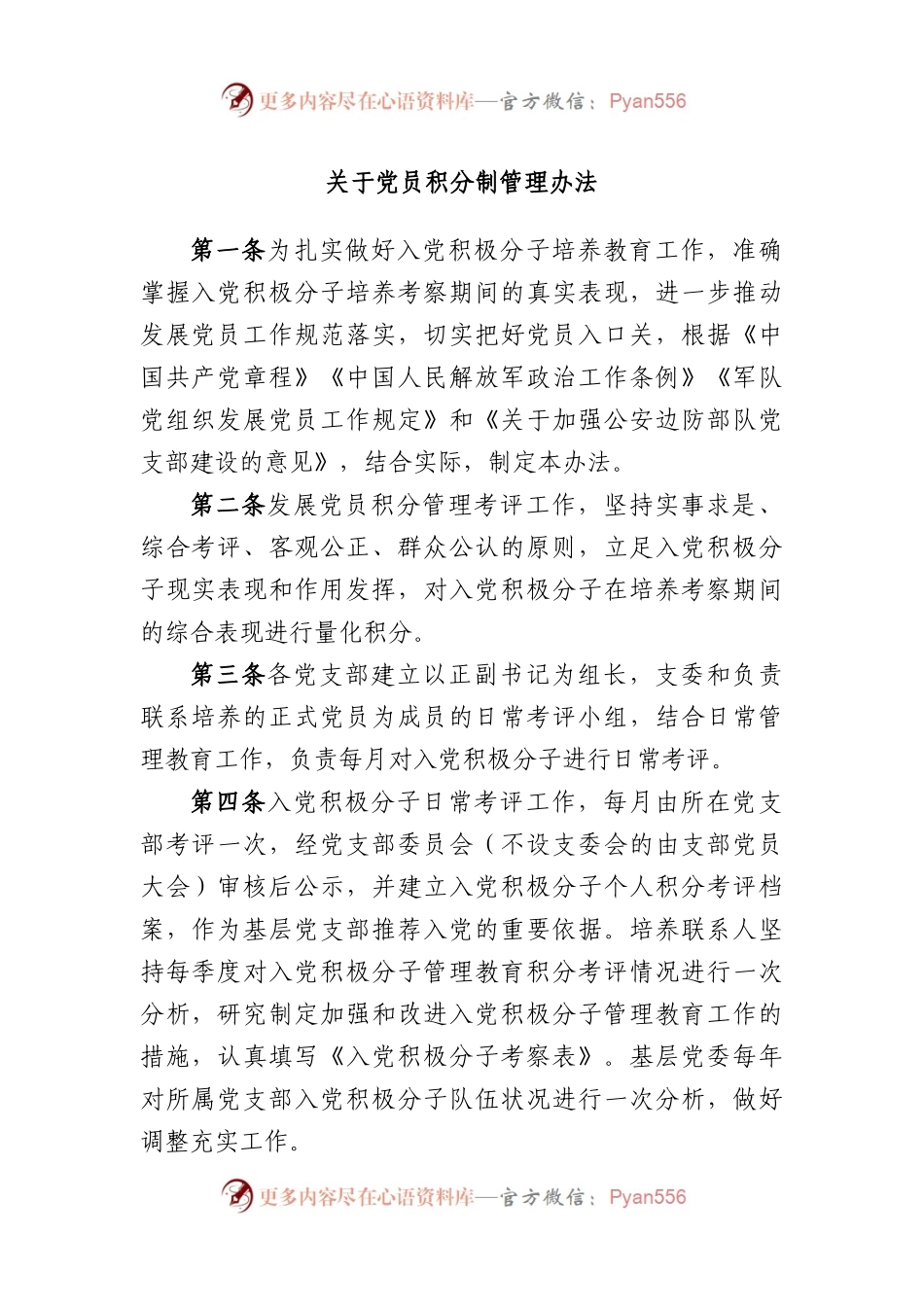 党员积分制管理办法.docx_第1页