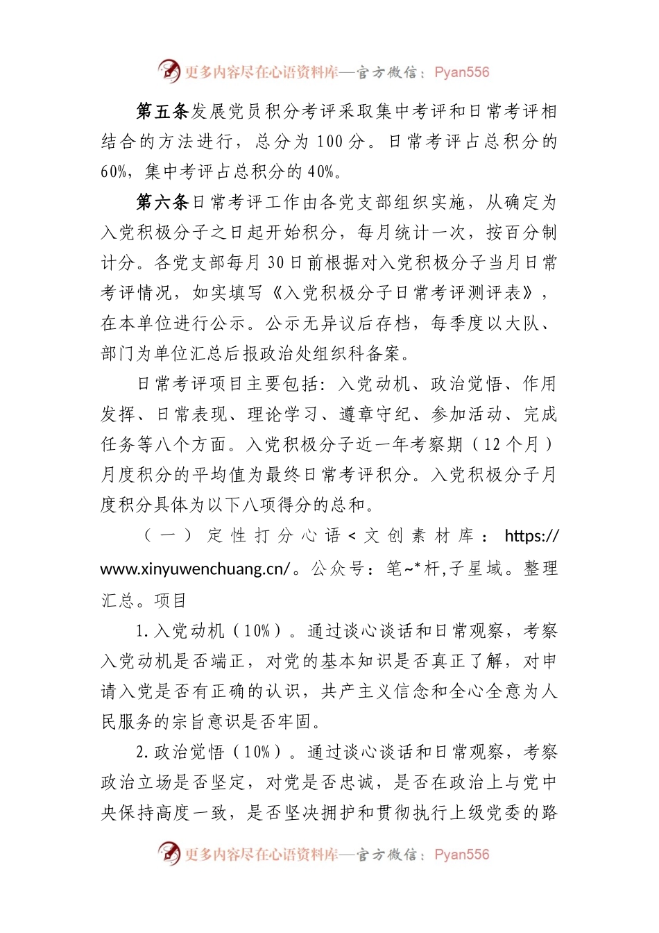 党员积分制管理办法.docx_第2页