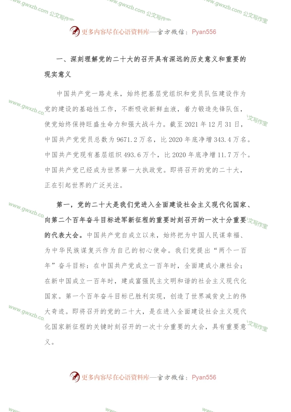 党课讲稿：喜迎盛会 启航新征程.docx_第2页