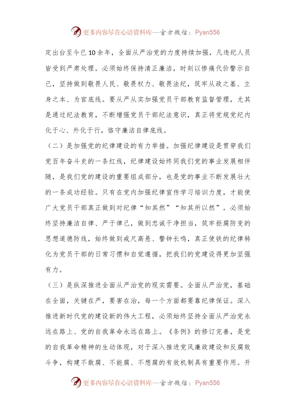 党纪学习教育交流发言（2）.docx_第2页