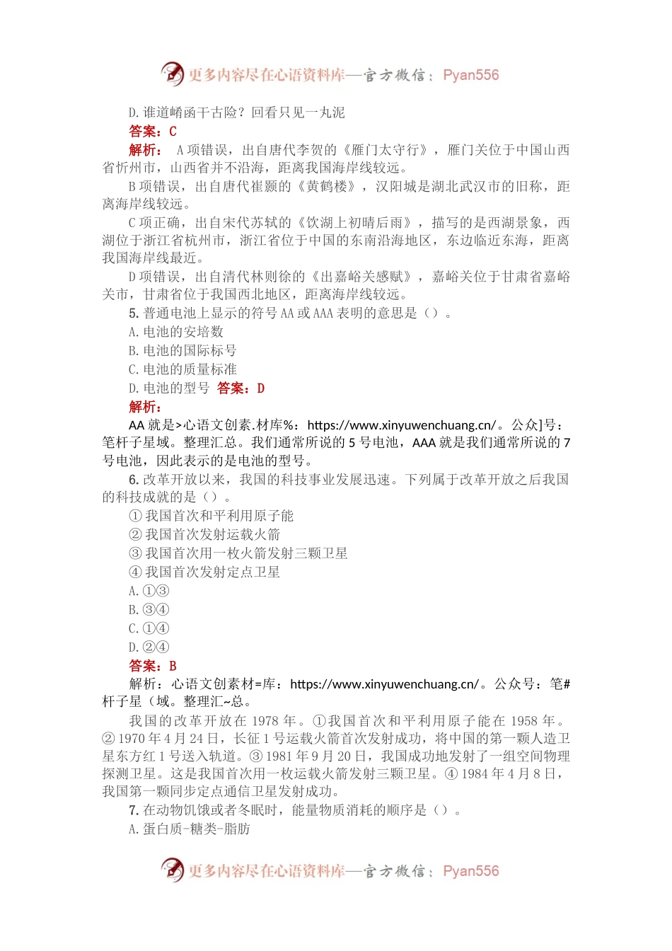 公考遴选每日考题10道（2023年3月19日）.docx_第2页