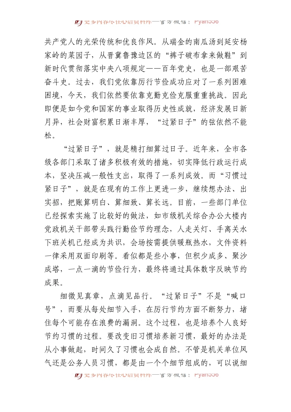 党政机关过紧日子主题研讨发言、心得体会材料汇编（11篇）.docx_第2页