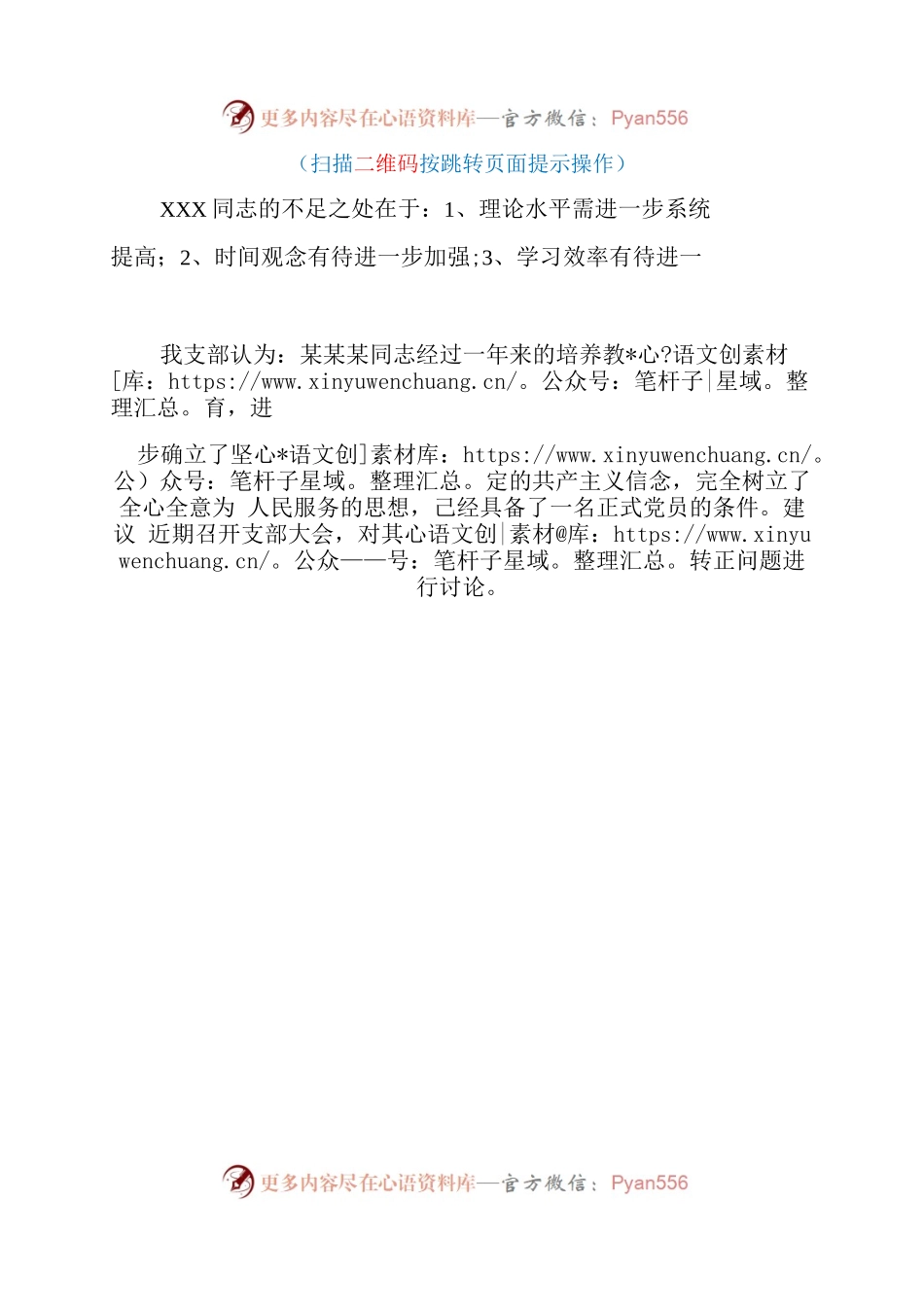 党支部对党员的转正意见范文.docx_第2页