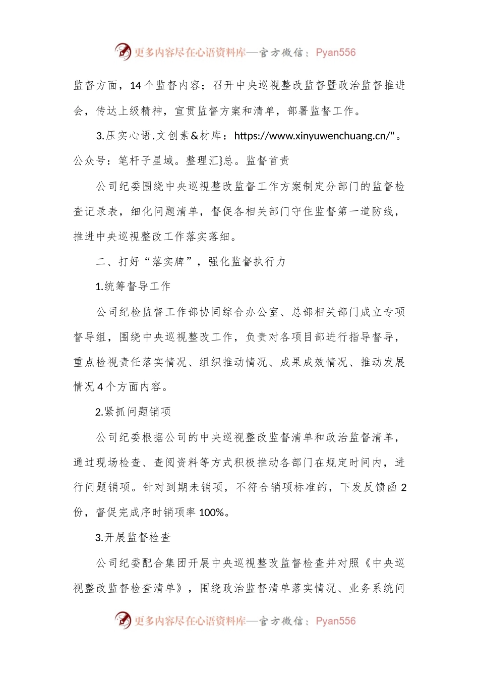 公司纪委书记在集团深化中央巡视整改推进会上的汇报发言.docx_第2页