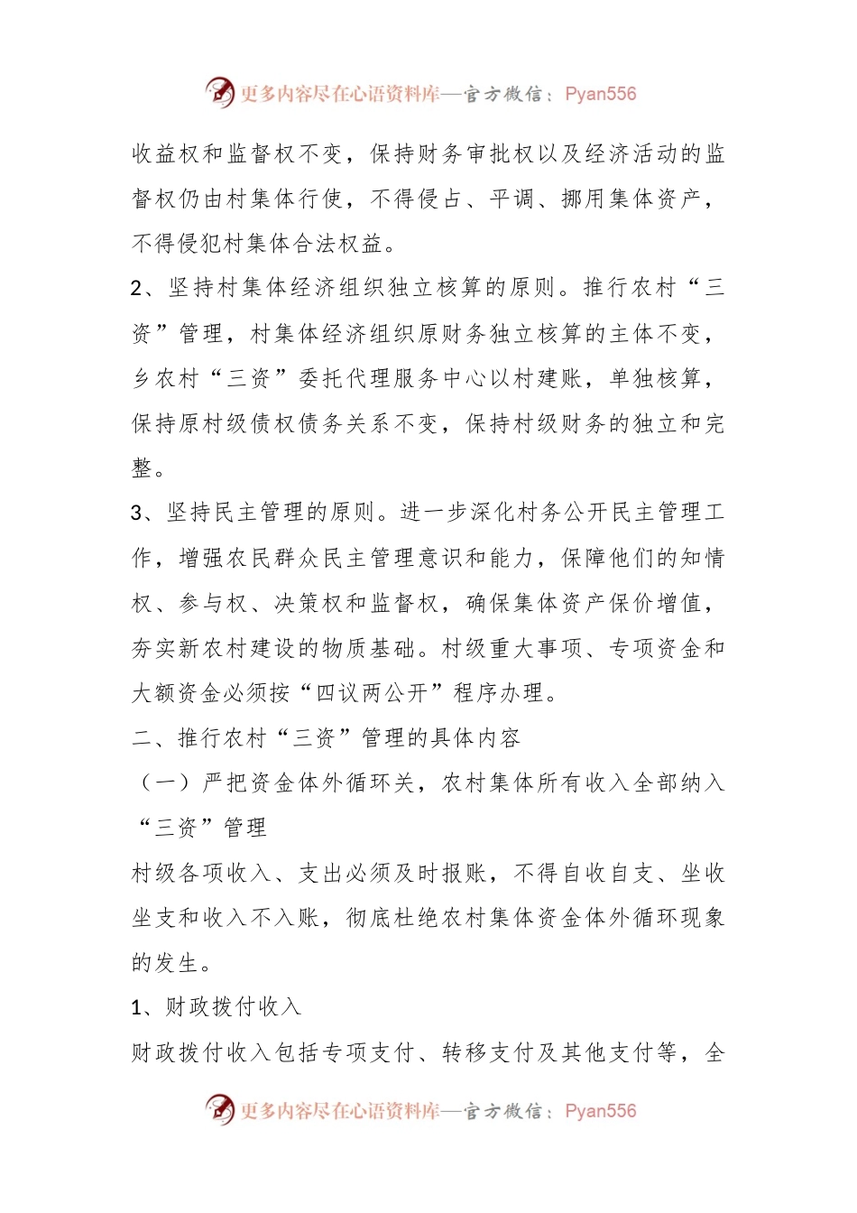 关于XX乡关于进一步完善“三资”管理制度的实施方案.docx_第2页