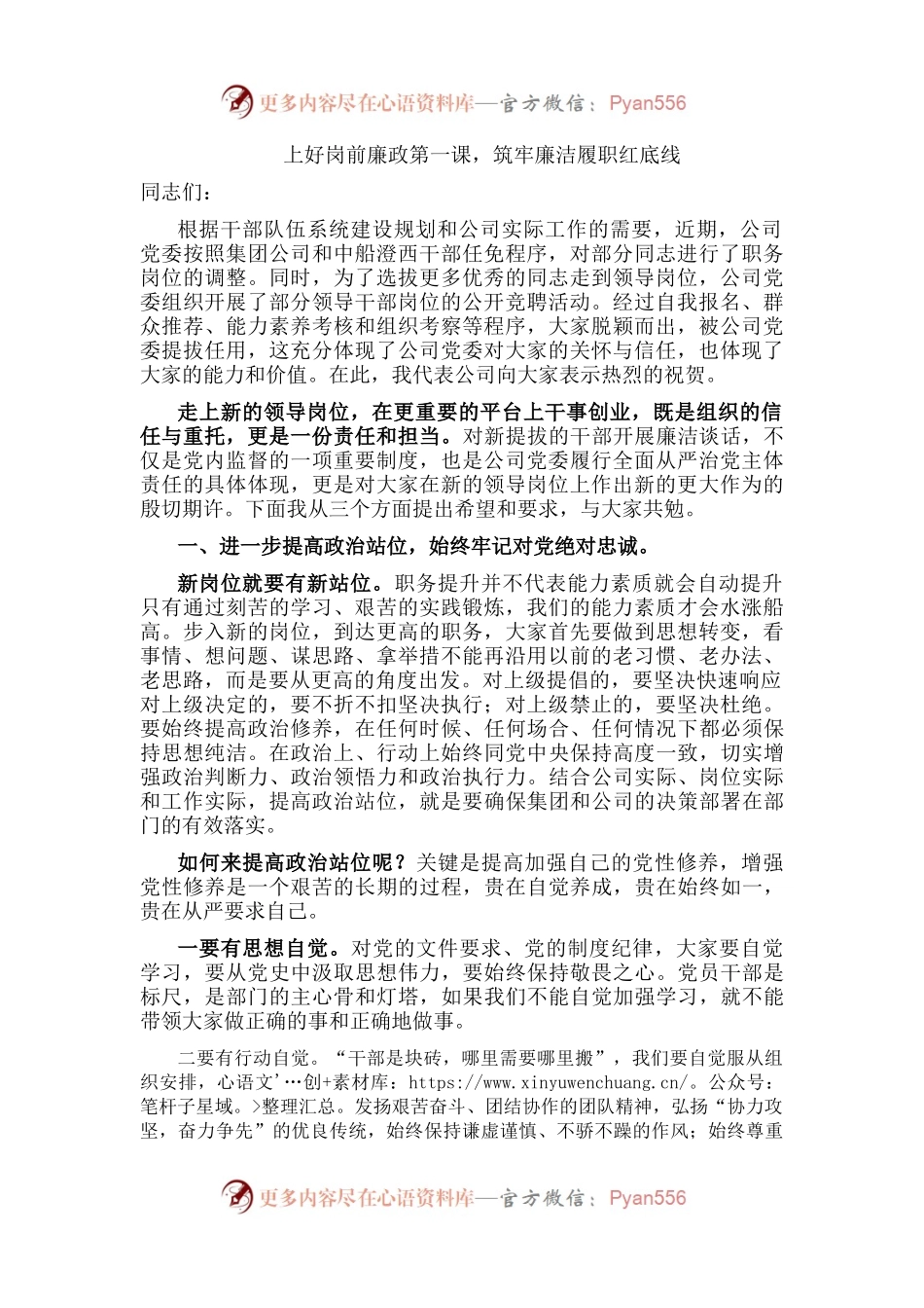 公司纪委书记在新提拔中层助理以上干部集体廉洁谈话的讲话.docx_第1页