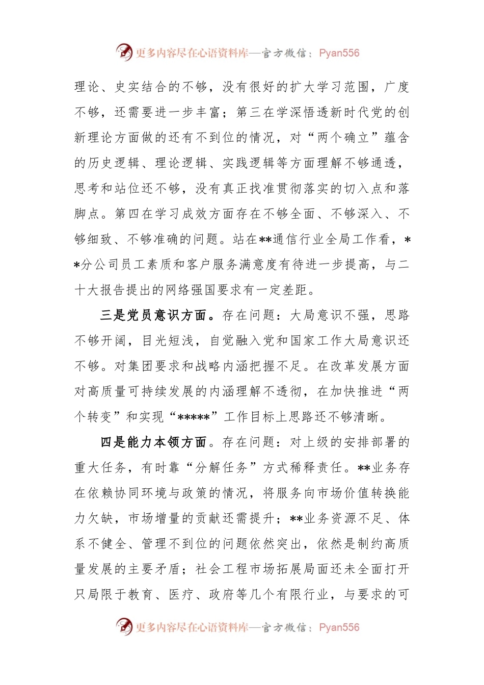 公司党支部书记2022年度组织生活会对照检查材料.docx_第2页