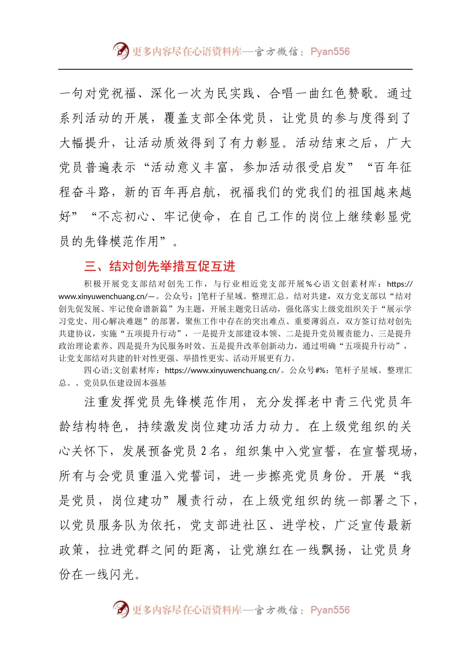 党支部上半年工作总结（1）.docx_第2页