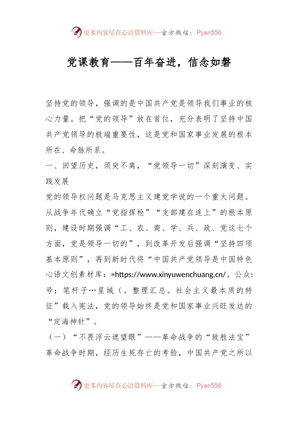 党课教育——百年奋进，信念如磐.docx_第1页