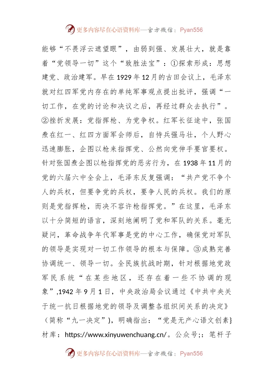 党课教育——百年奋进，信念如磐.docx_第2页