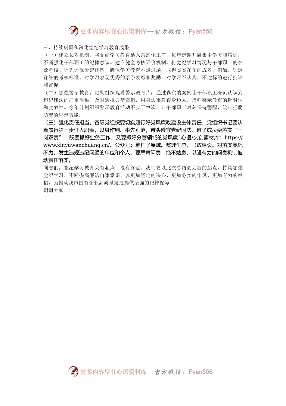 党委书记在学习教育总结会上的讲话.docx_第2页