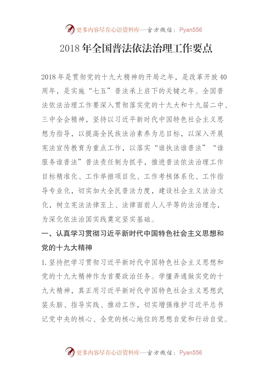 全国普法依法治理工作要点.docx_第1页