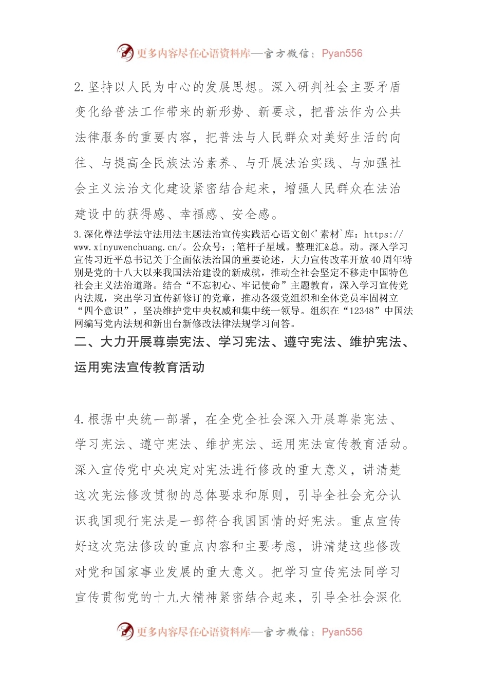 全国普法依法治理工作要点.docx_第2页