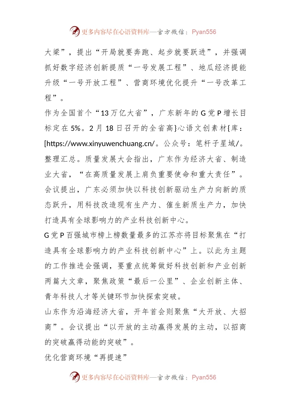 全力拼经济！从“新春第一会”看各地2024怎么干.docx_第2页