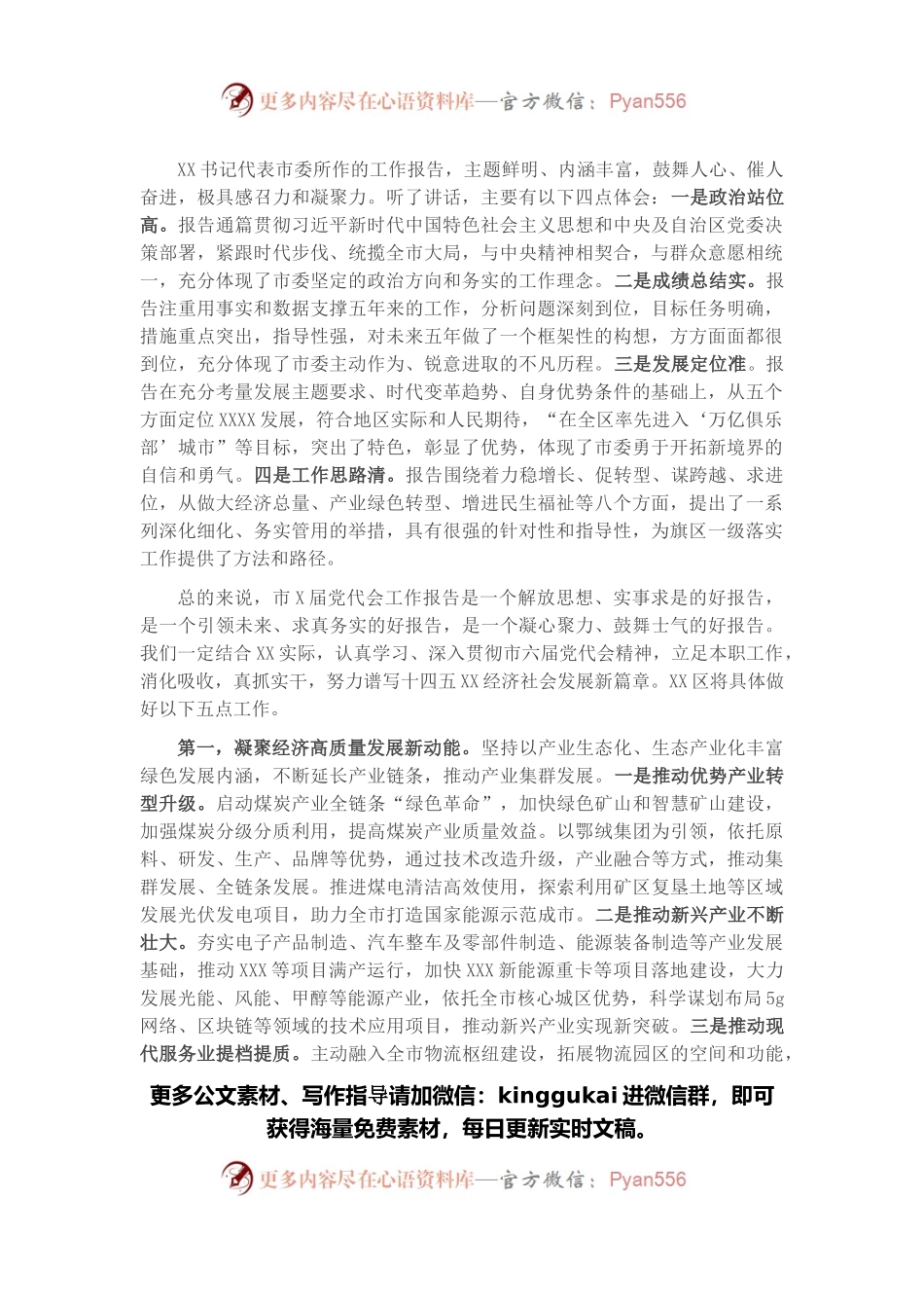 党代会分组讨论发言.docx_第1页