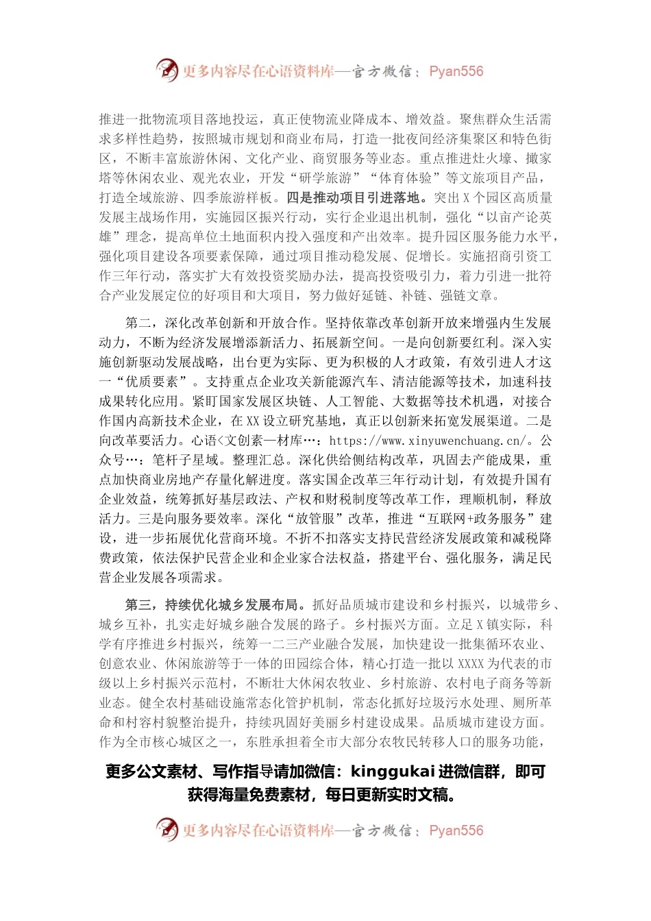 党代会分组讨论发言.docx_第2页
