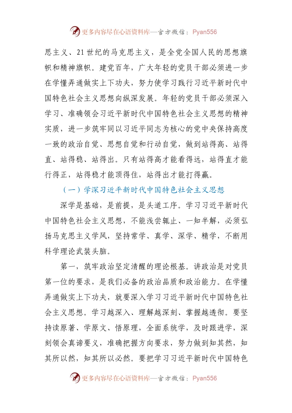 党史党课64：风雨苍黄百年路高歌奋进新征程.docx_第2页
