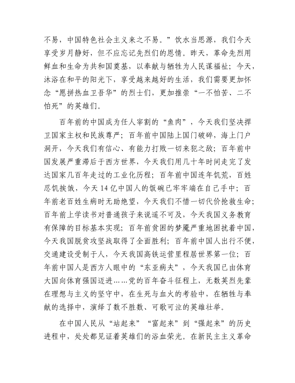 党课：缅怀革命先烈，弘扬革命精神9700字.docx_第2页