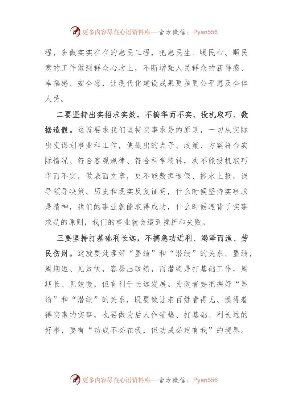 党员干部在主题教育“以学促干”专题研讨会上的体会发言.docx_第2页