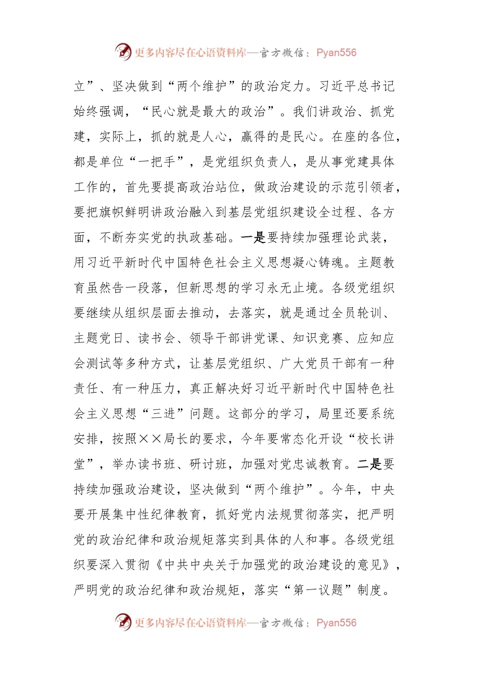 党建工作会议上的讲话稿（教育）.docx_第2页
