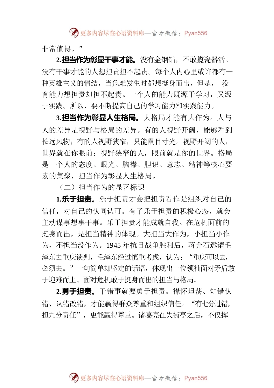 党课：做新时代敢担当有作为的党员干部.docx_第2页