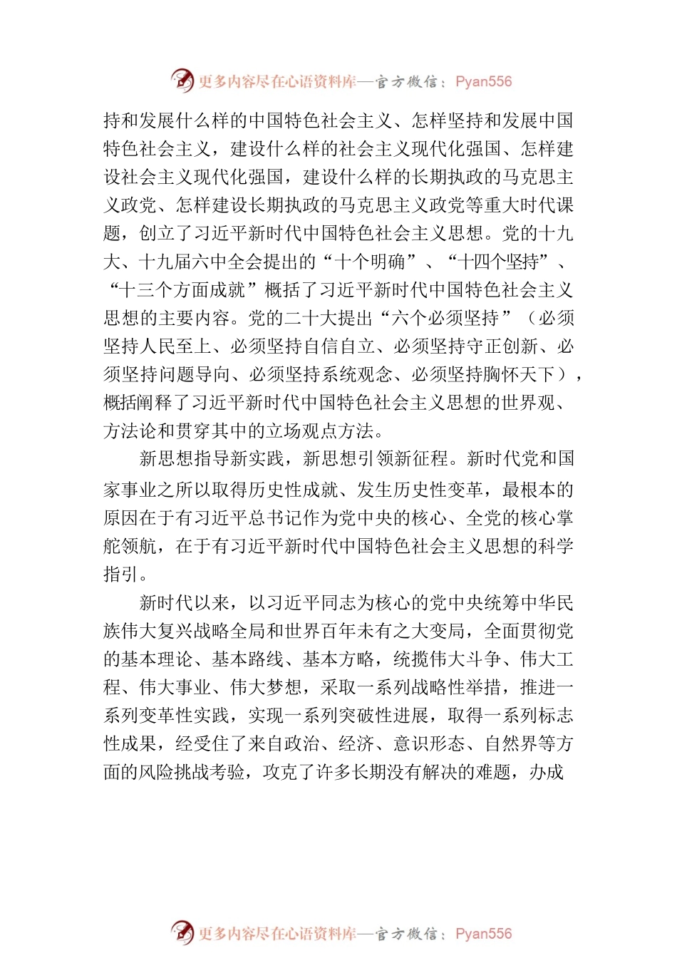 党课：领悟核心要义 大力推动公司高质量发展.docx_第2页