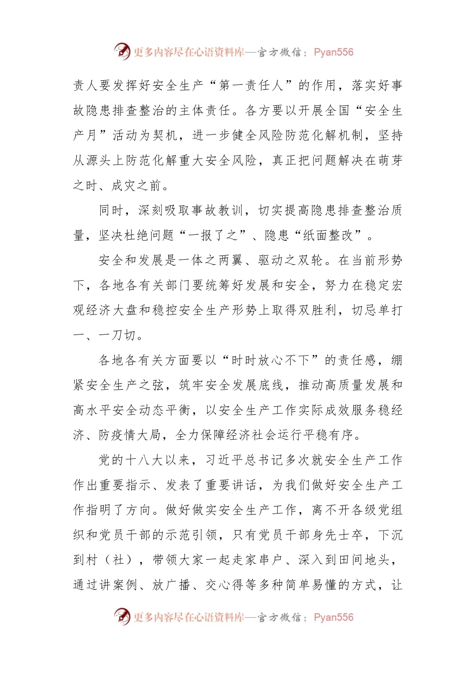 全国“安全生产月”“人人讲安全、个个会应急”心得体会.docx_第2页