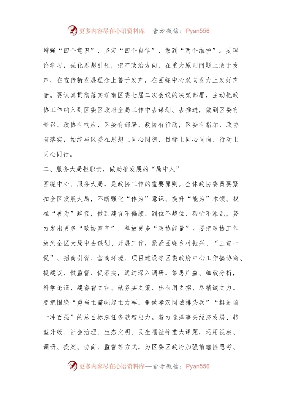 做好“五个人” 凝心聚力促发展——学习发言材料.docx_第2页