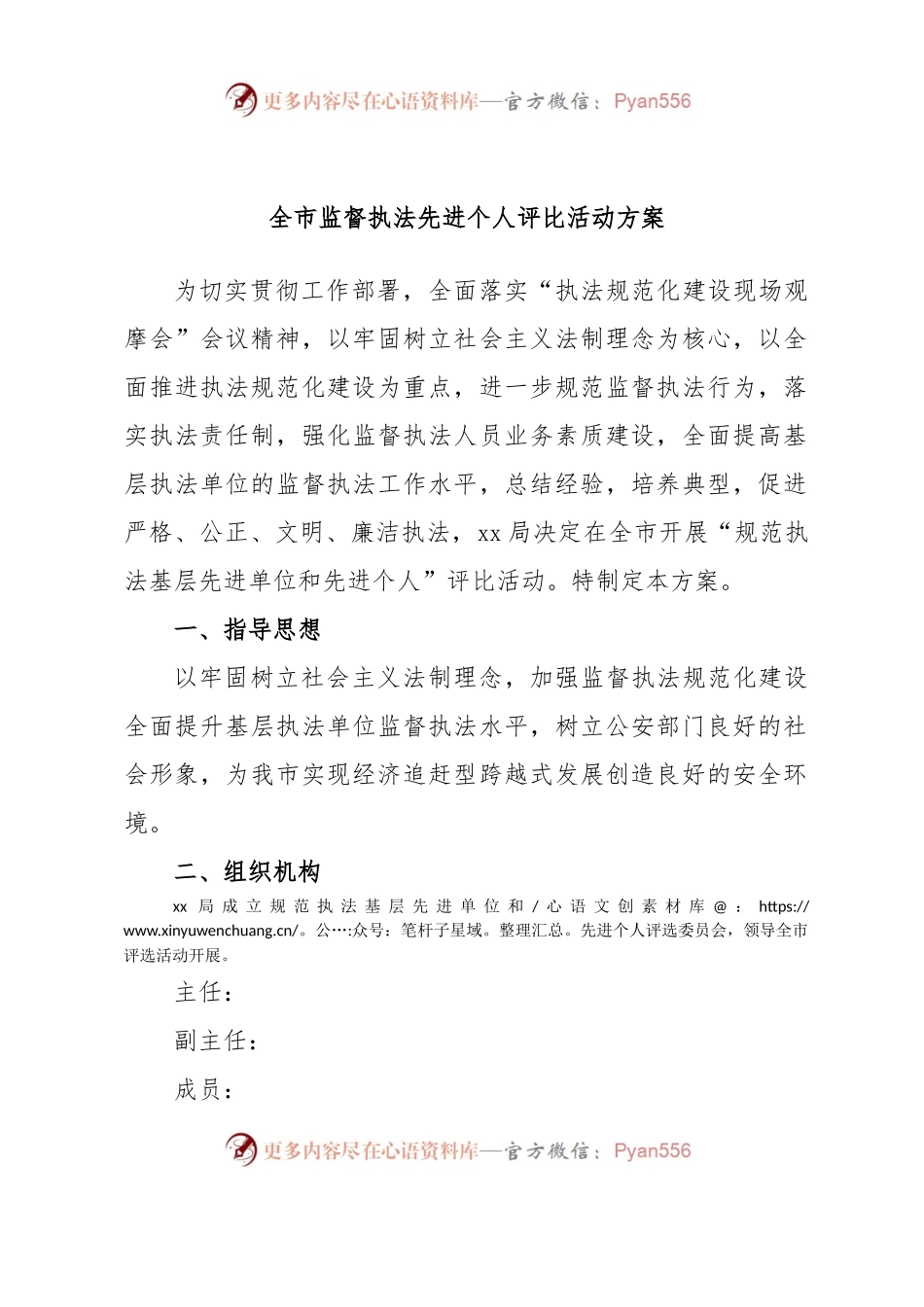 全市监督执法先进个人评比活动方案.docx_第1页