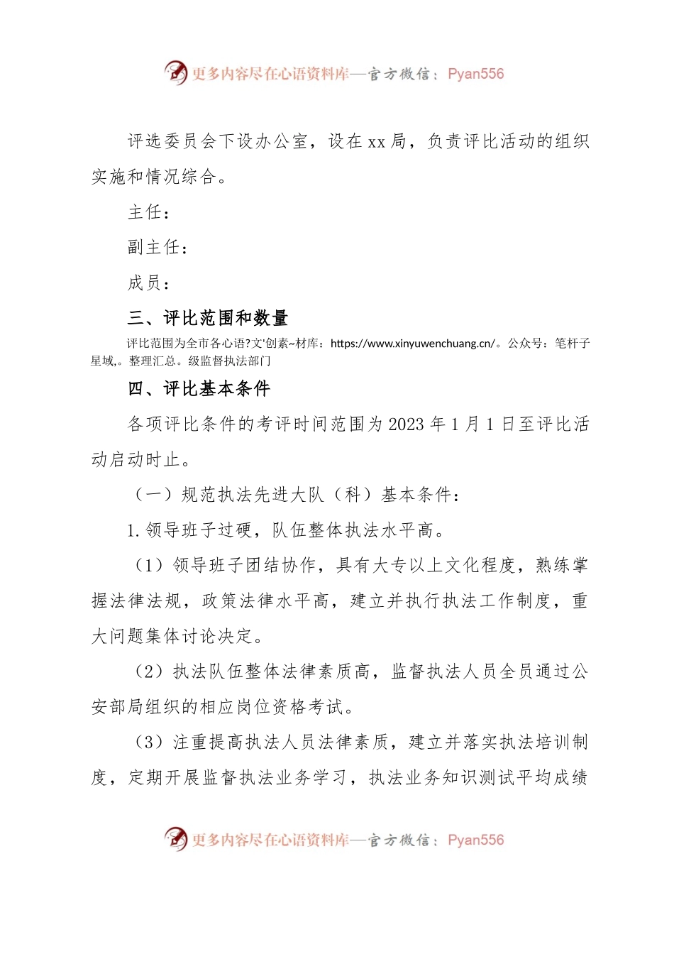 全市监督执法先进个人评比活动方案.docx_第2页