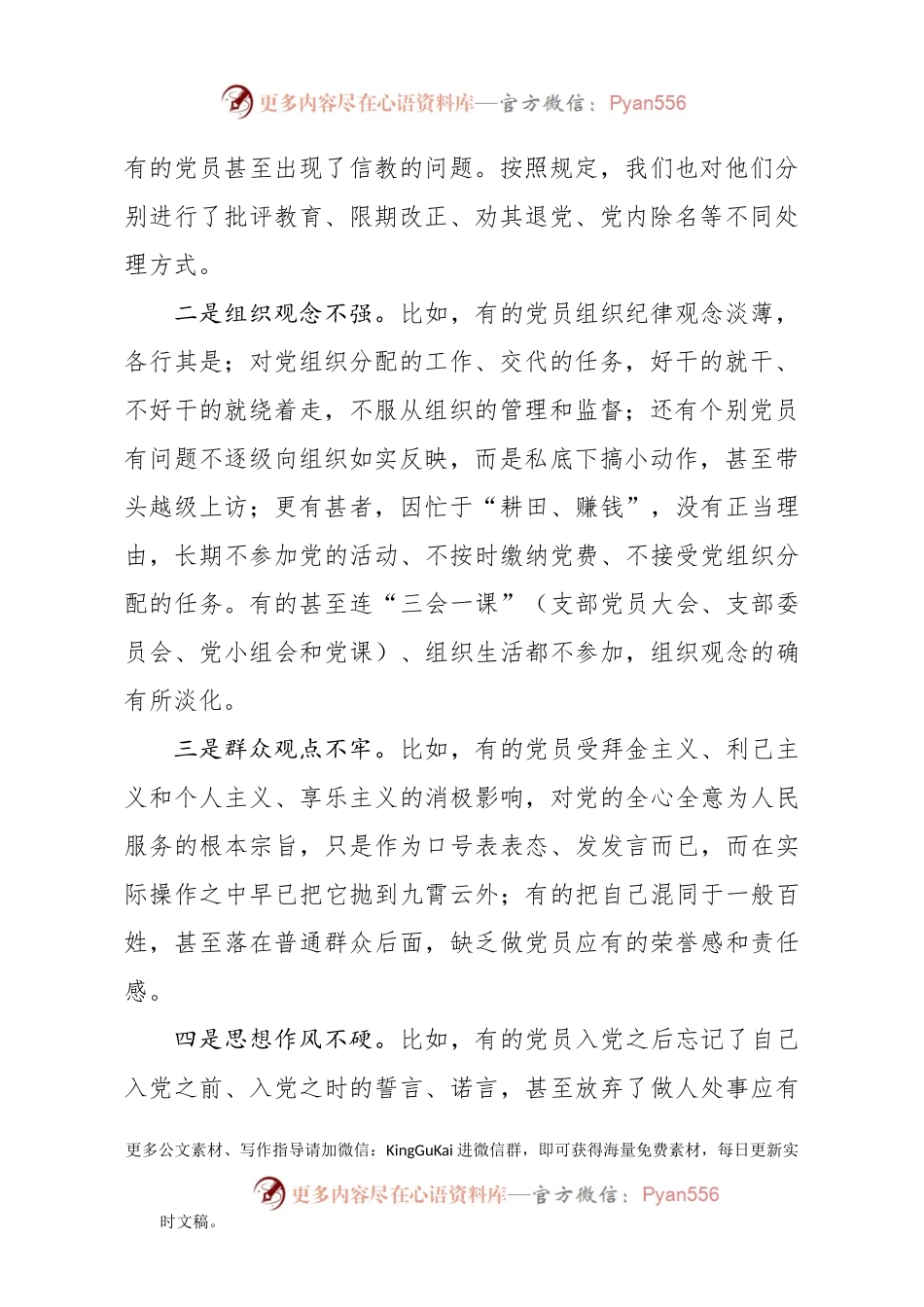 党课：爱党 为民 明责 存戒 争当合格党员.docx_第2页