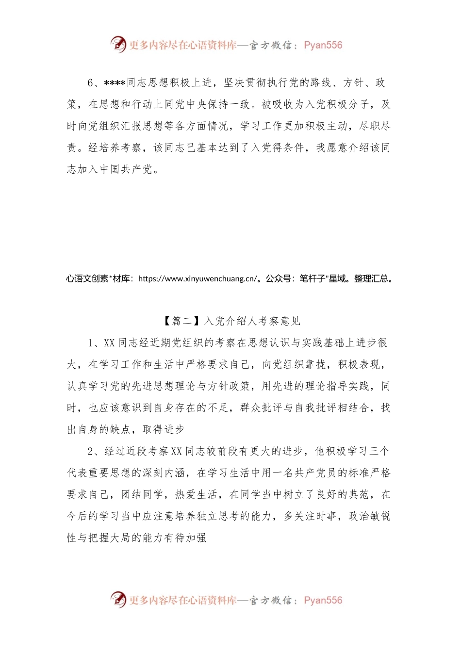 入党介绍人考察意见五篇.docx_第2页