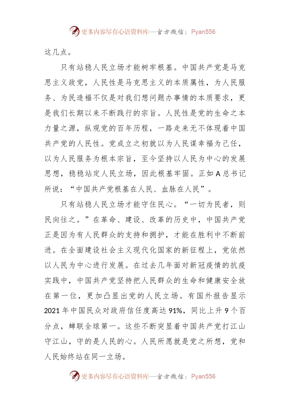 党课：站稳人民立场 坚持人民至上.docx_第2页
