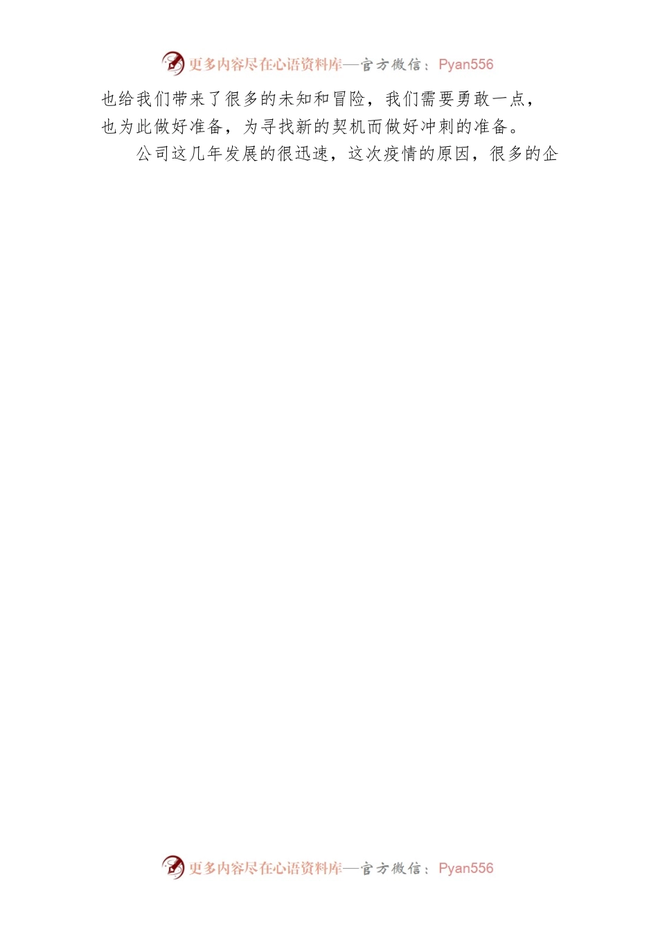 公司动员大会发言稿（二）.docx_第2页