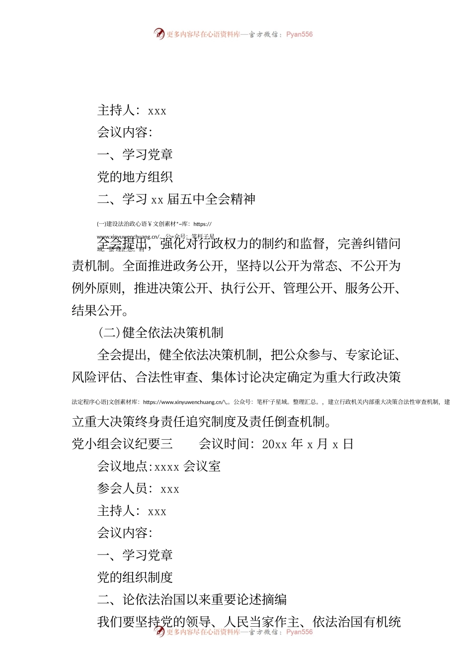 党小组会议纪要.docx_第2页