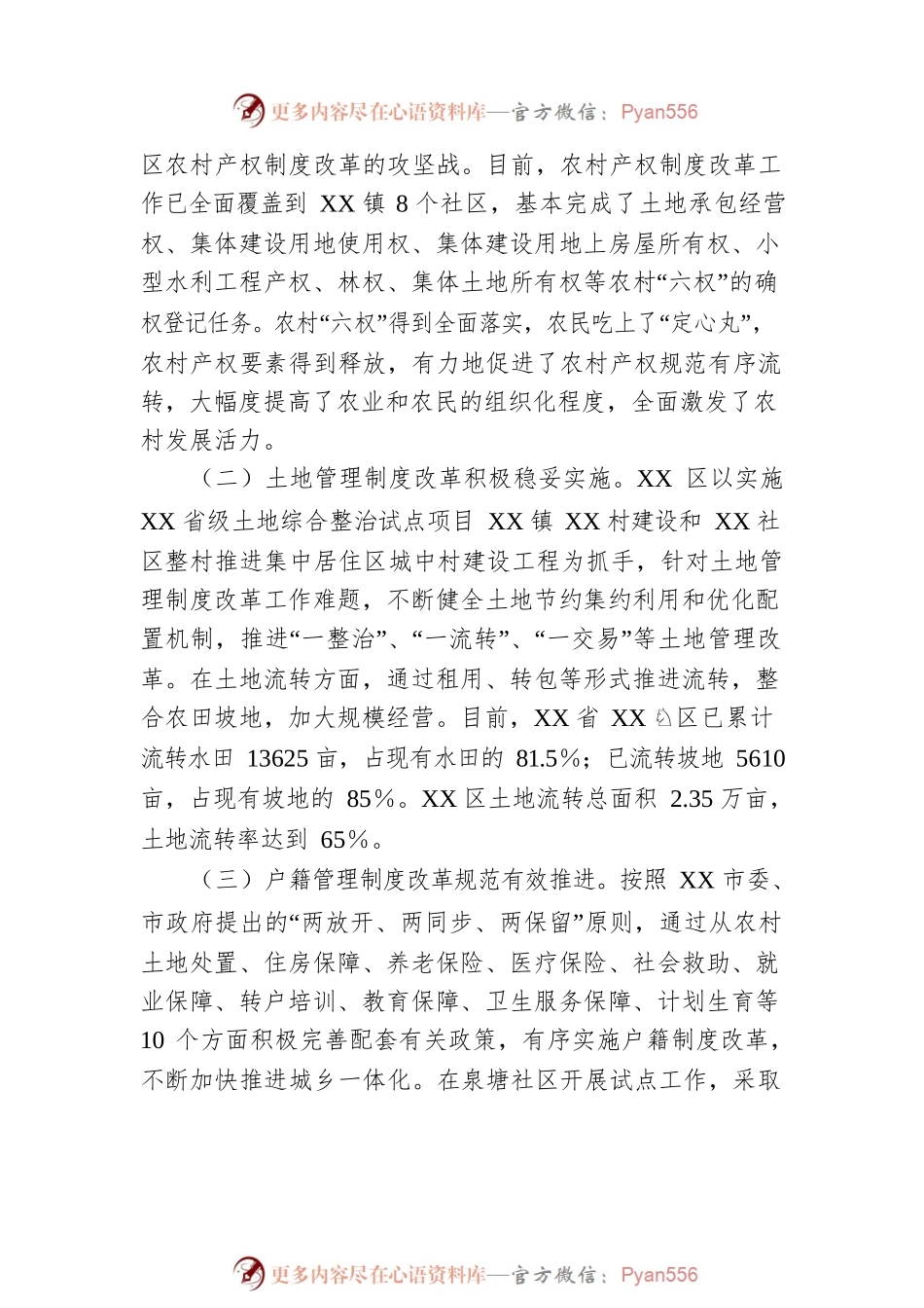关于XX区统筹城乡综合配套改革的调研.docx_第2页
