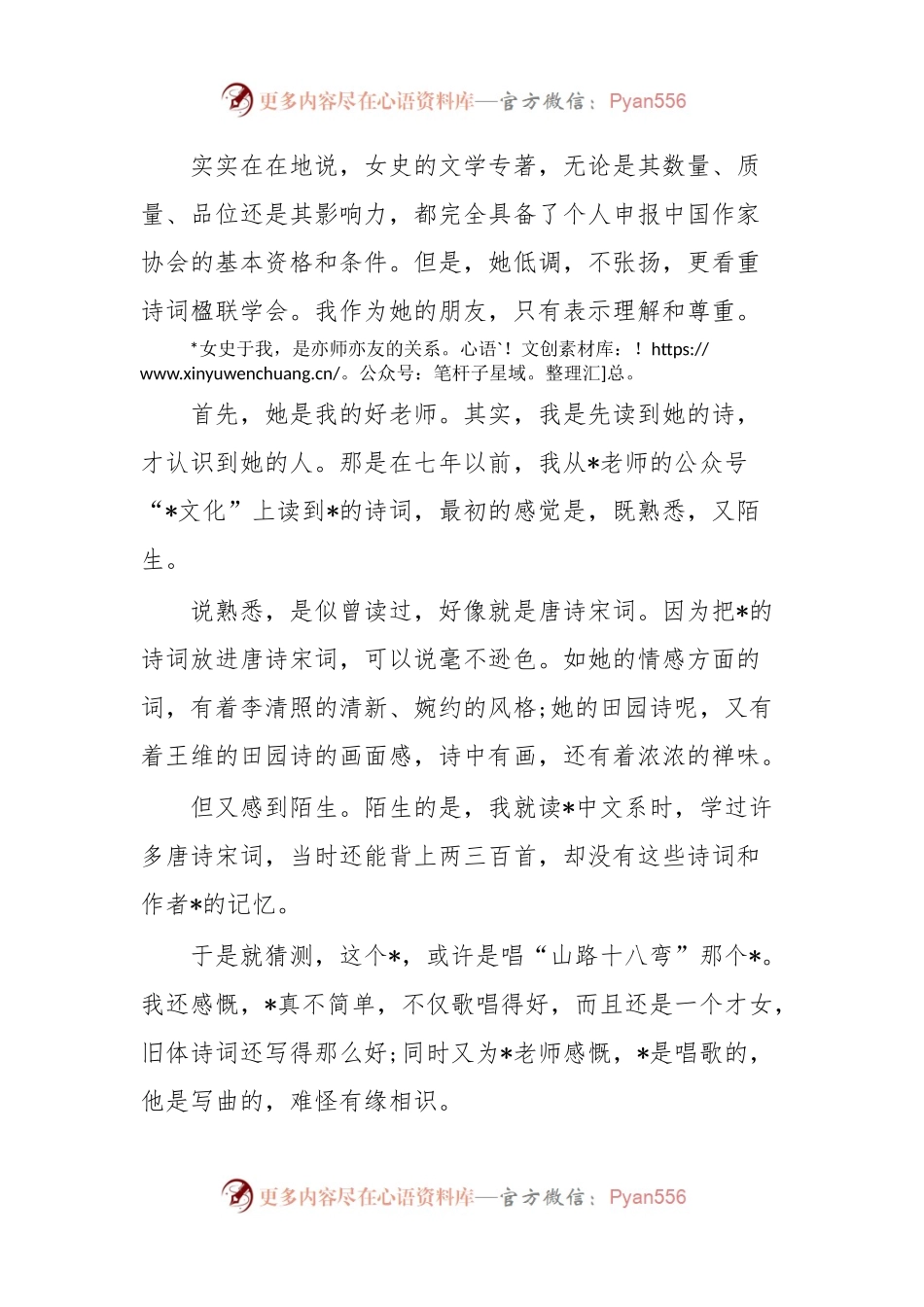 作协名誉主席在新书出版座谈会上的致辞.docx_第2页
