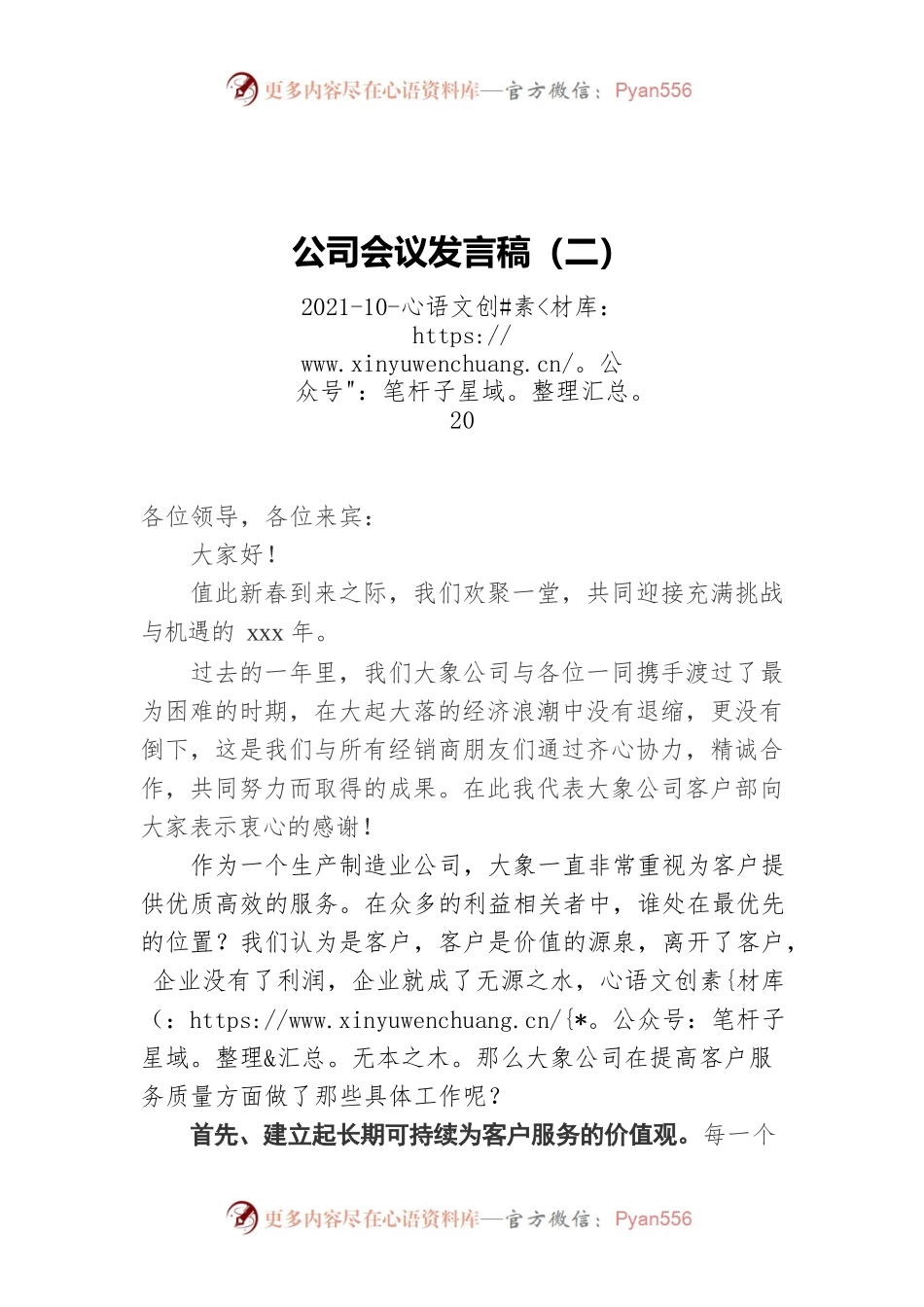 公司会议发言稿（二）.docx_第1页