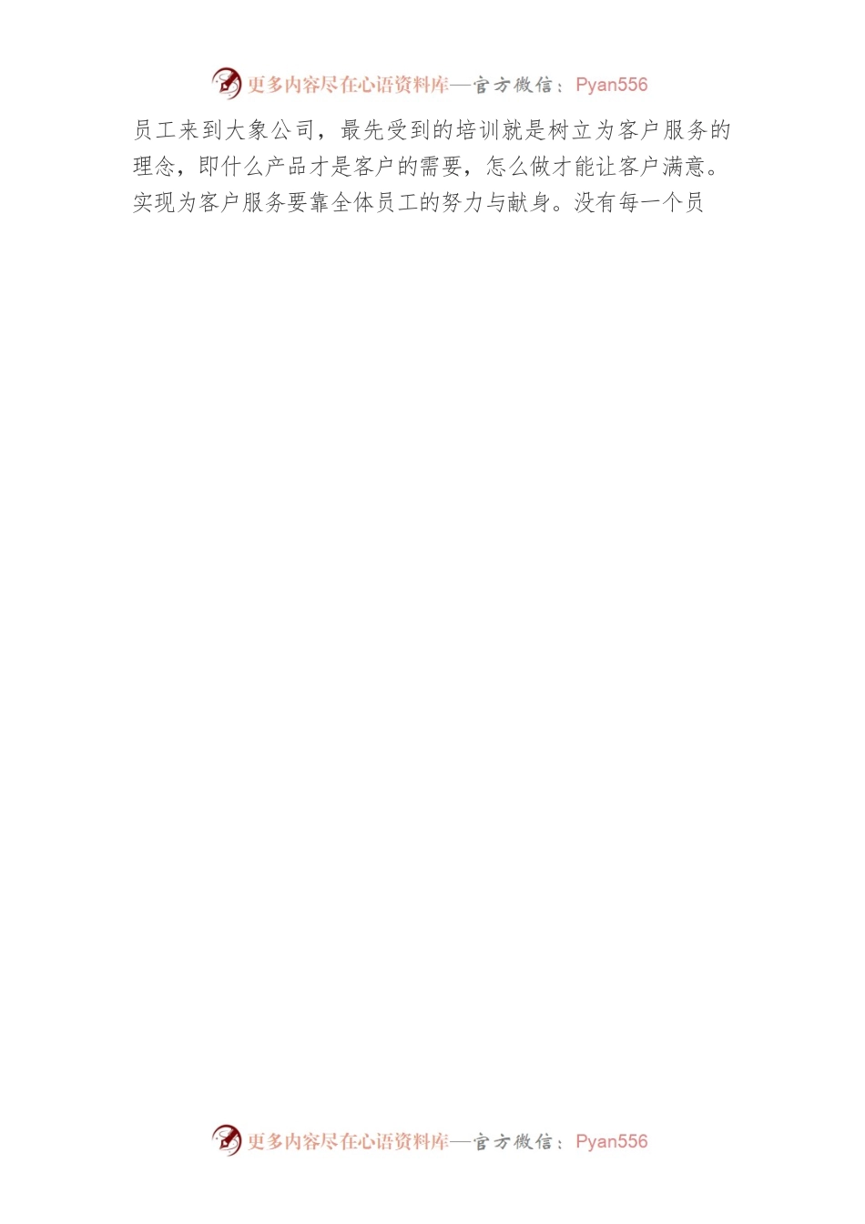 公司会议发言稿（二）.docx_第2页