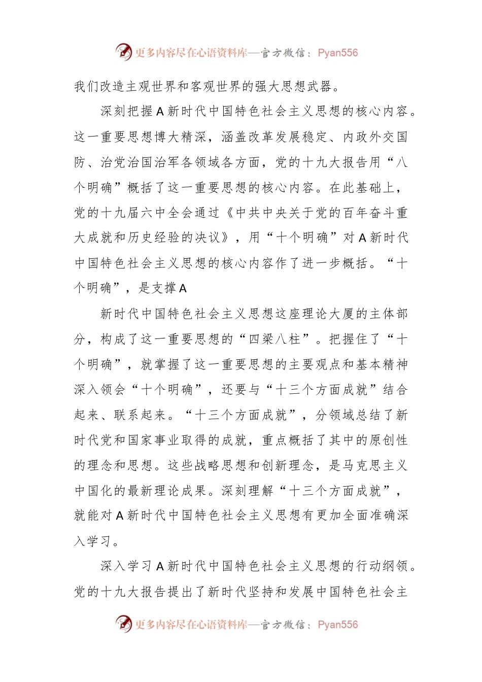 党课讲稿：汲取思想伟力 凝聚奋进力量 奋力书写中国式现代化市场监管新篇章.docx_第2页