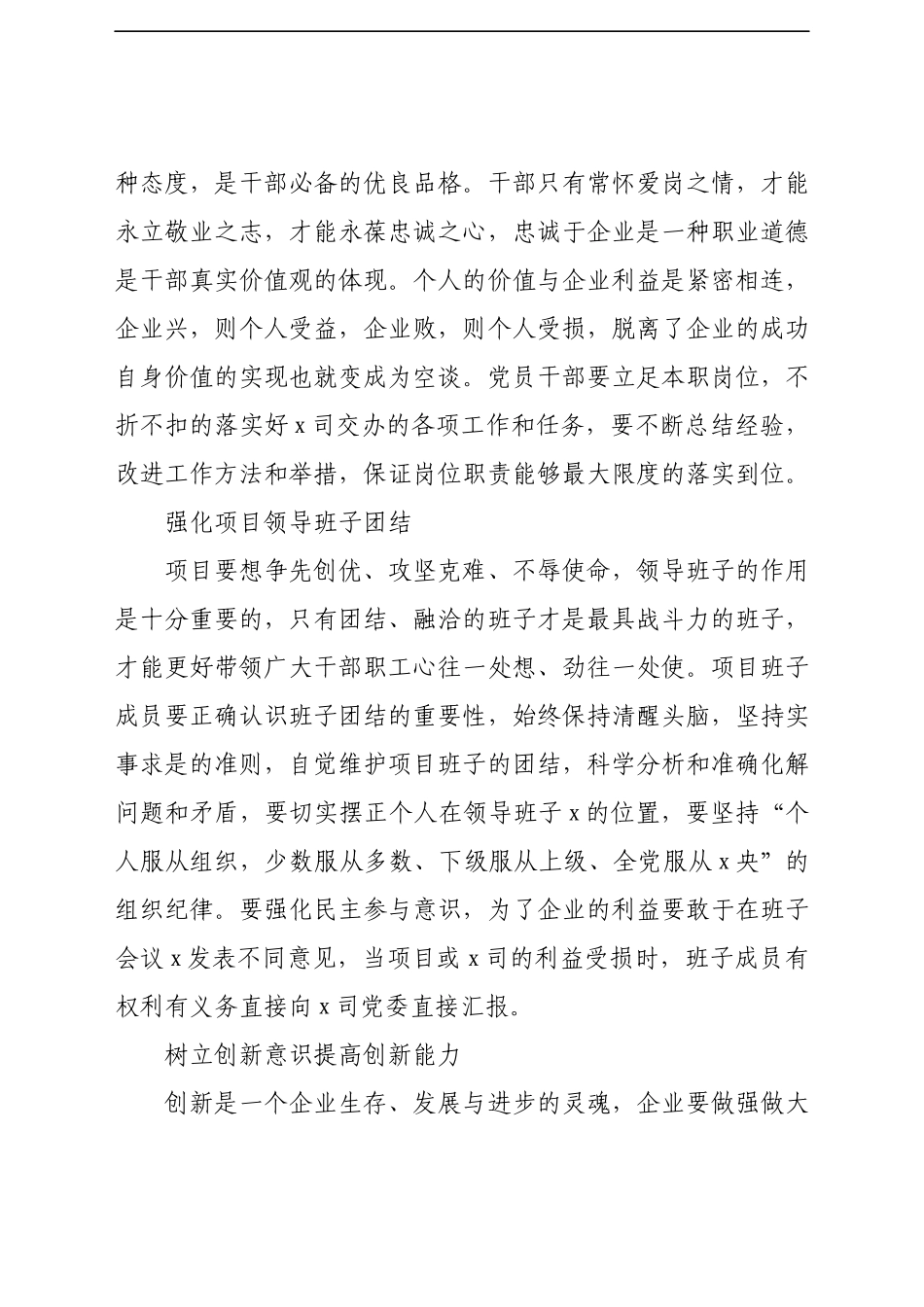 党委书记在新履职干部集体谈话会上的讲话（集团公司） (1).docx_第2页