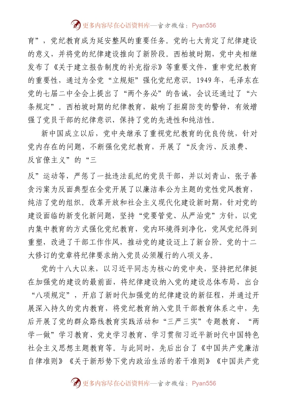 党课 魏彩苹：以严的基调全面加强纪律建设（党纪学习教育）.docx_第2页