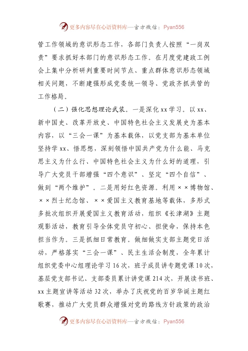 公司意识形态工作2021年总结及2022年计划(001).docx_第2页