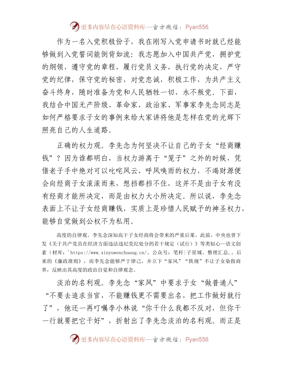 党课教育：坚定不移跟党走，做无愧于时代的赶考人.docx_第2页