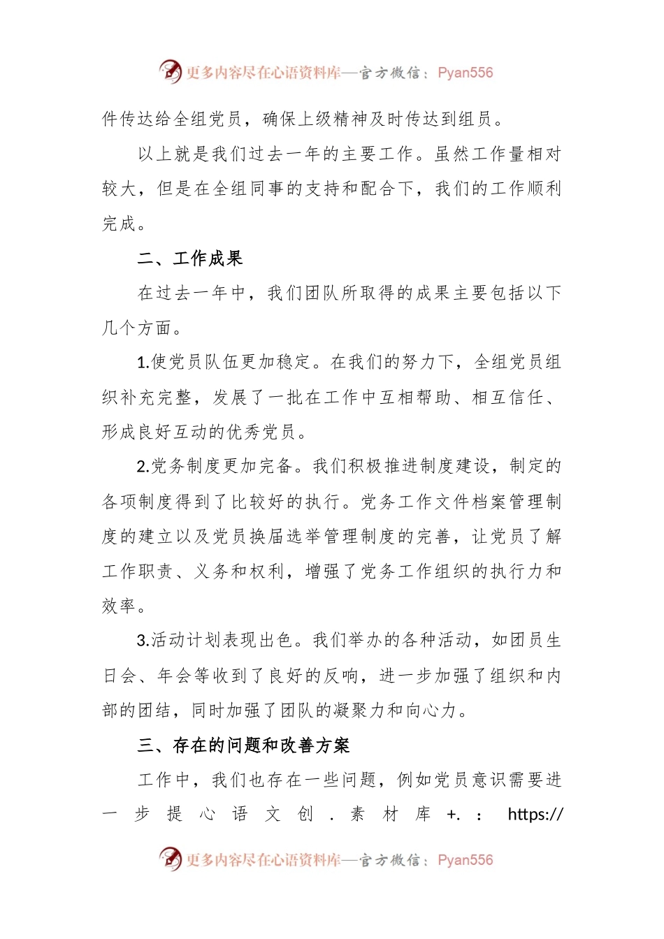 党务工作者述职报告.docx_第2页